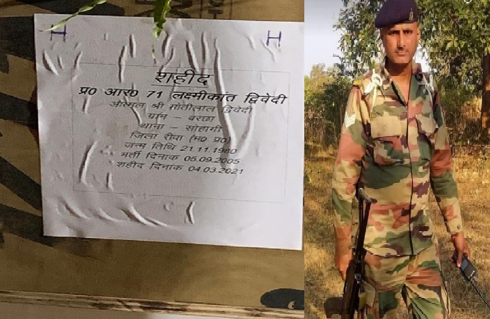 Rewa News : रीवा के लिए रवाना हुआ शहीद जवान लक्ष्मीकांत द्विवेदी का पार्थिव शरीर... Rewa News : रीवा के लिए रवाना हुआ शहीद जवान लक्ष्मीकांत द्विवेदी का पार्थिव शरीर...